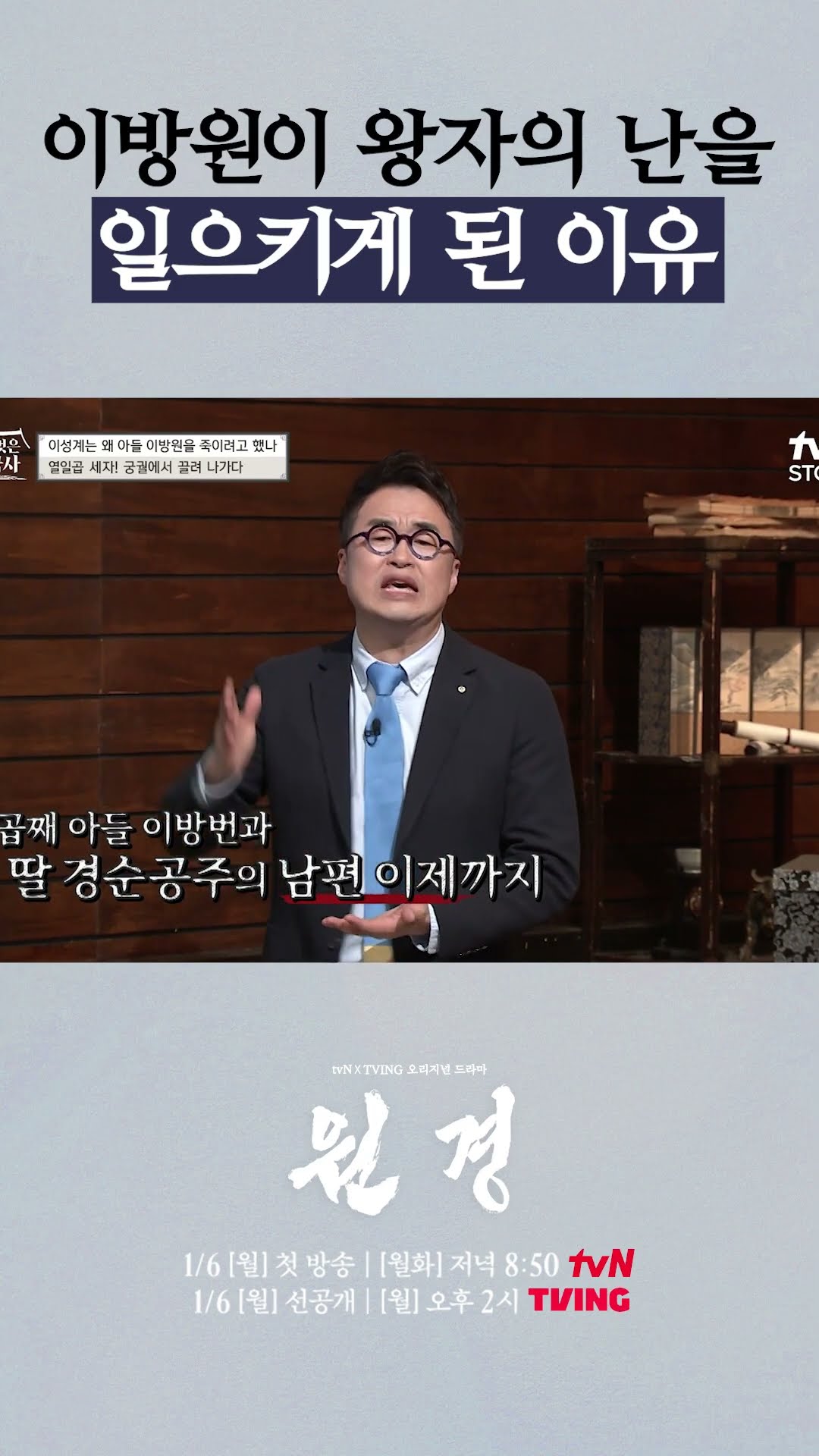 The proposal that Lee Bang-won made to Lee Seong-gye #BareKoreanHistory