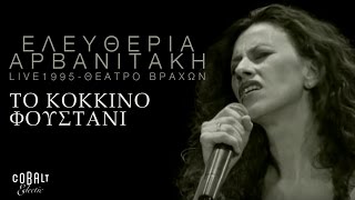 Ελευθερία Αρβανιτάκη - Το κόκκινο φουστάνι - Live - Σεπτέμβριος 1995