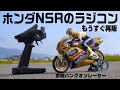 【ライダーがリアルに動く1/8ラジコンバイク‼】構造が本物そっくりな1991NSR500を中古で買ったらボロすぎたのでレストアしてみた。京商ハングオンレーサー ヤマハYZR500 スズキRGV-Γ