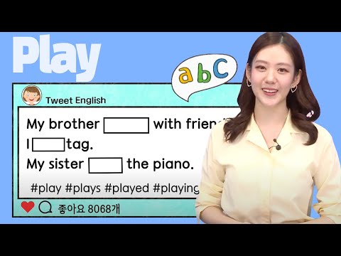 액티비티 잉글리시 - <strong>Tweet</strong> English ㅣ 8회 - Play