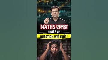 MATHS समझ आती है, पर QUESTION नहीं बनते 🤯🤯 #adityapatelsir #winnersinstitute #motivation #shorts
