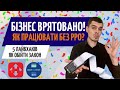 Як легально працювати без РРО 2022❓ Кому з ФОП НЕ потрібен касовий