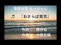 おさらば東京