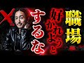 【知らないの？】職場の人間関係どうでもいい、たった1つの理由｜無理すんな