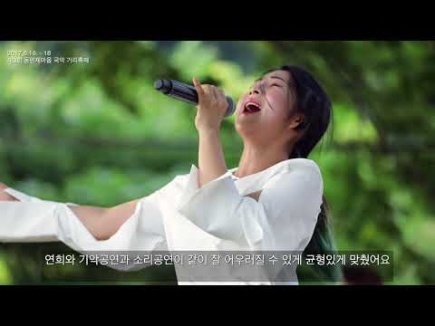 2017 제3회 동편제마을 국악거리축제 스케치