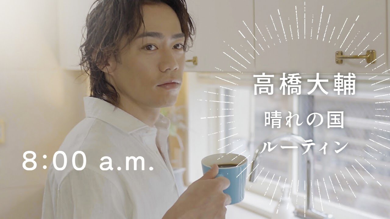 【ルーティン動画】高橋大輔　晴れの国ルーティン