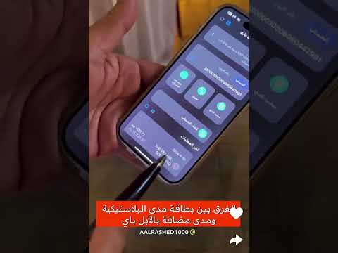 شخص يوضح فرق السعر عند الدفع باستخدام البطاقة والدفع باستخدام   والفرق 3 ريال