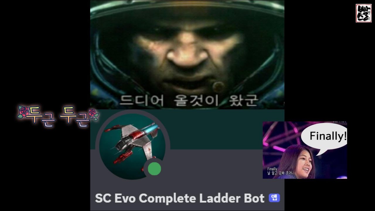 EVO (스타1vs스타2) 래더 Bot 사용법
