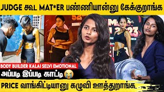 பிரியங்கா மஸ்தானிலாம் ஒரு Bodybuilder -ஆ ?|Body Builder Kalai Selvi Emotional Interview