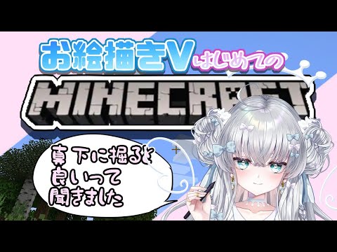 【Minecraft】友達に誘われて買ったのに遊んでもらえなかったマイクラを引っ張り出してソロプレイします【新人Vtuber】