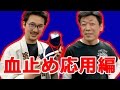 雪駄が脱げないようにする裏技　～セッタの紐の結び方～ 　雪駄止めのやり方を紹介