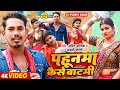      amit ashik  anjali bharti  maghi comedy song 2023