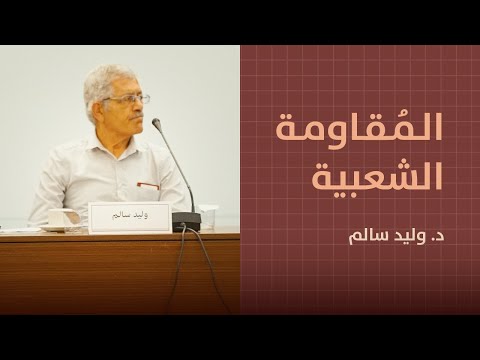 وليد سليم التحولات في النضال الجمعي الفلسطيني بعد أوسلو دراسة حالة هب ة مايو 2021