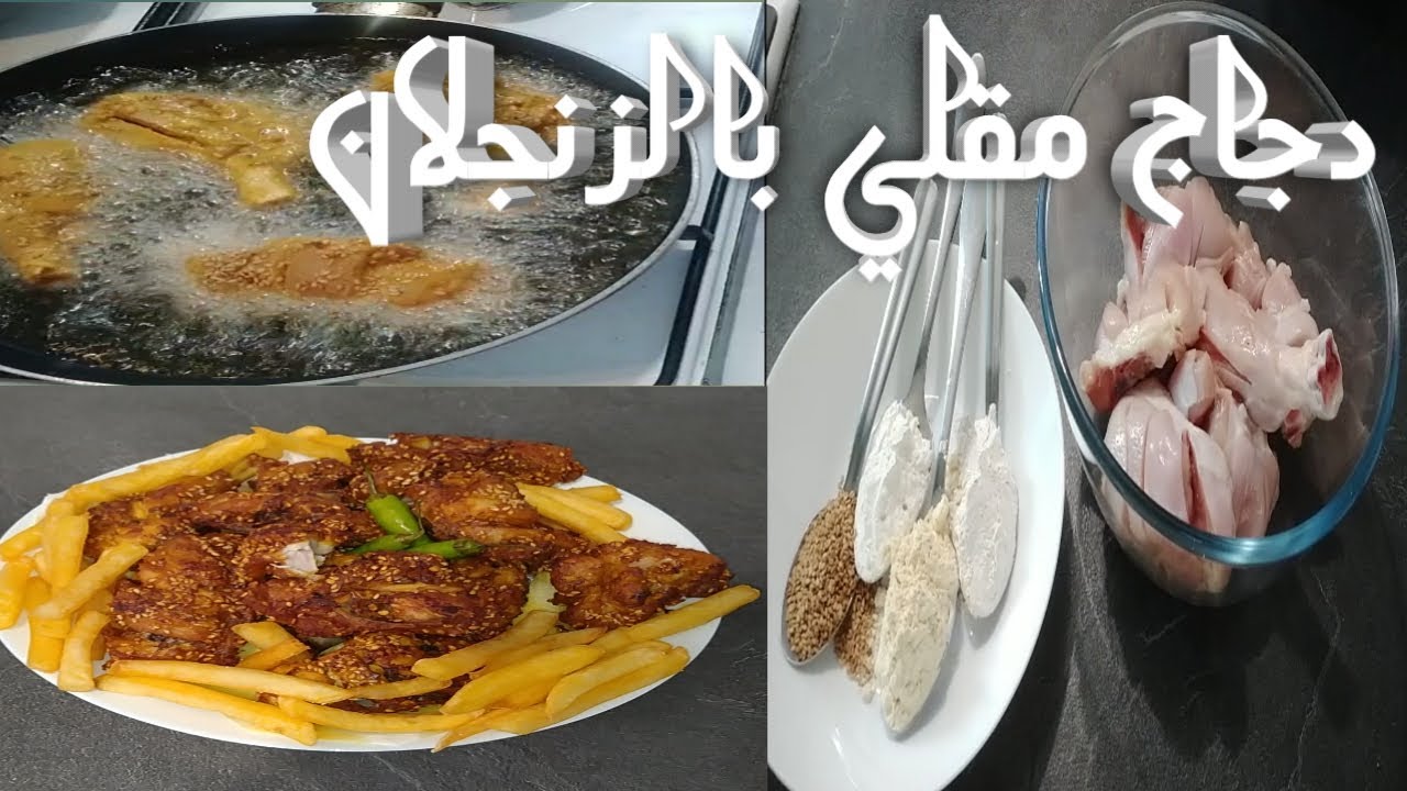 دجاج مقلي😋 بتتبيلة رائعة 👌كتجي كتحمق 😍 اجي تشوف اش درت بدقيق الحمص