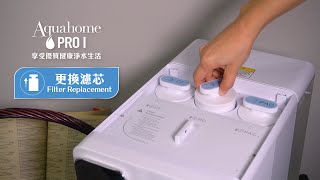 DM Home Aquahome Pro 1 RO Water Dispenser．更換濾芯及清洗