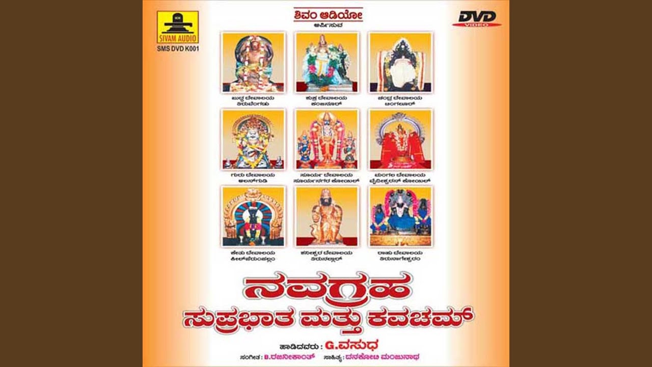 Guarda Kethu Deva Sharanam su YouTube Guarda Kethu Deva Sharanam su YouTube