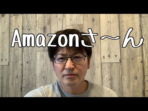 【Amazonの宅配の話】
