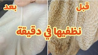 تنظيف الكرشة بطريقة عبقرية و بسرعة البرق/تنظيف الدوارة/عيد الأضحى