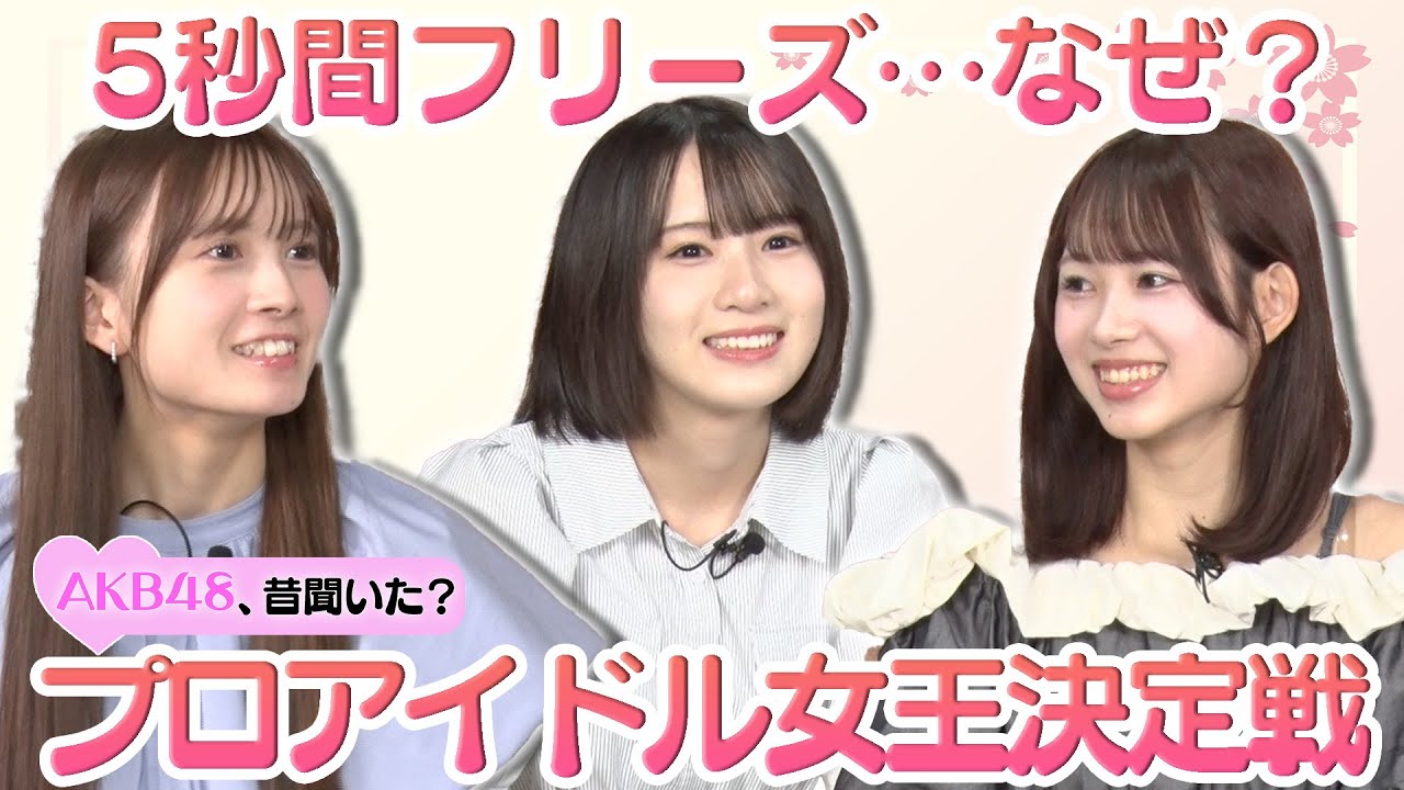 【橋本恵理子フリーズ】一体何が起こった!? プロアイドル女王決定戦【太田有紀＆水島美結】