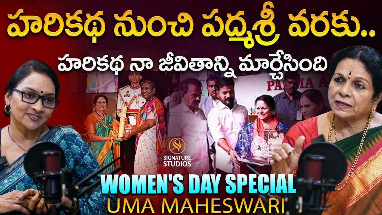 Padma Shri Award Winner Harikatha Artist Dr Uma Maheswari | @signaturestudiostv