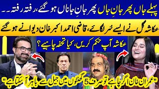 Rafta Rafta Wo Meri | Beautiful Song🌟 | Qazi Ahmed Akbar Khan (PTI MPA) Ukasha Gul Par Fida!😍