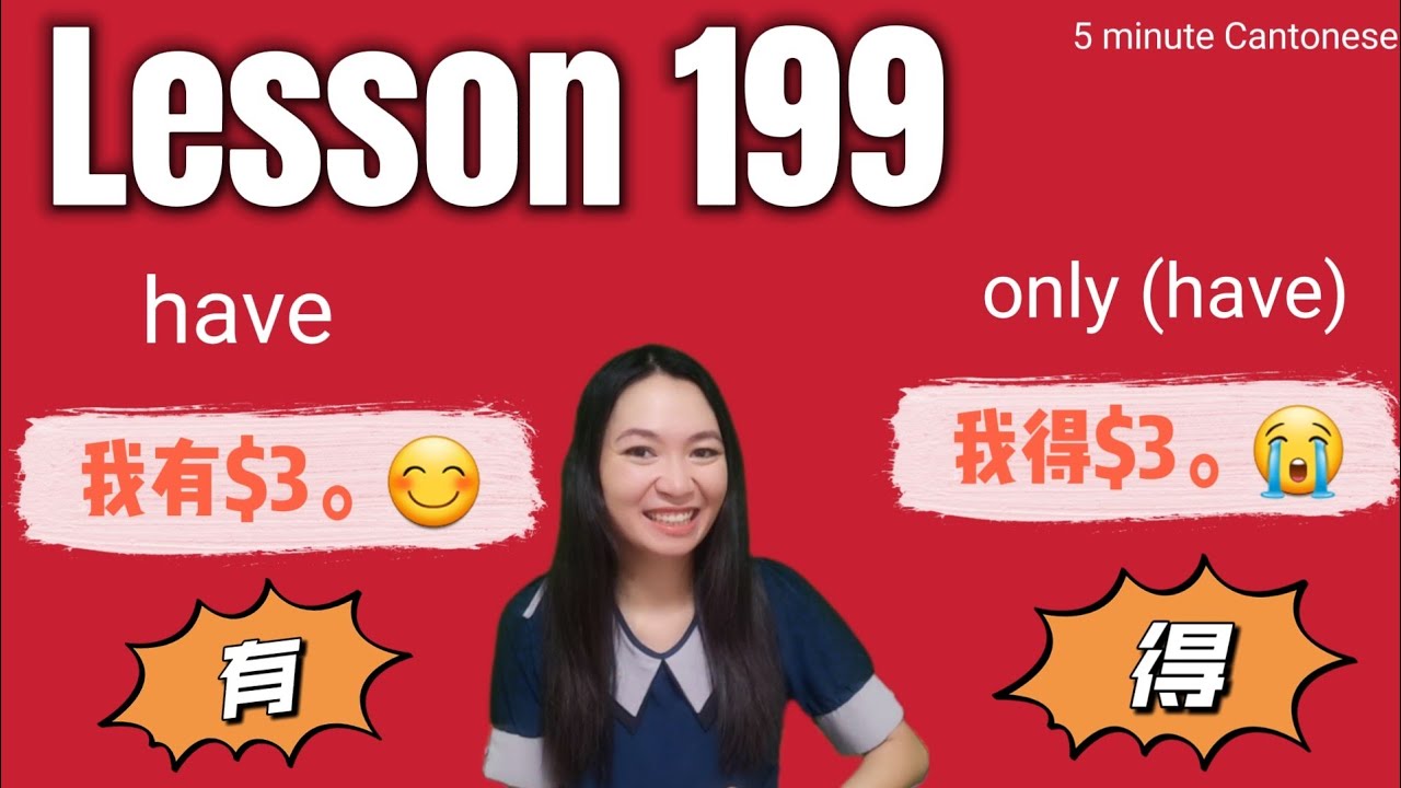 Lesson 199: 有 have VS 得 only (have) #learncantonese - YouTube