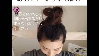 新感覚！ワイヤーターバン QPPAベーシック巻講座