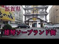 雄琴ソープランド街