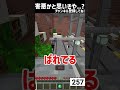 過去最高に団結力があったかくれんぼ #minecraft #マインクラフト #ゲーム #ゲーム実況 #hive #マイクラ #かくれんぼ