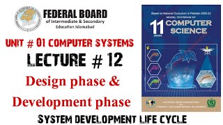 Design phase & development phase of sdlc| 11th computer chapter 1 lectures #11thclasscomputer