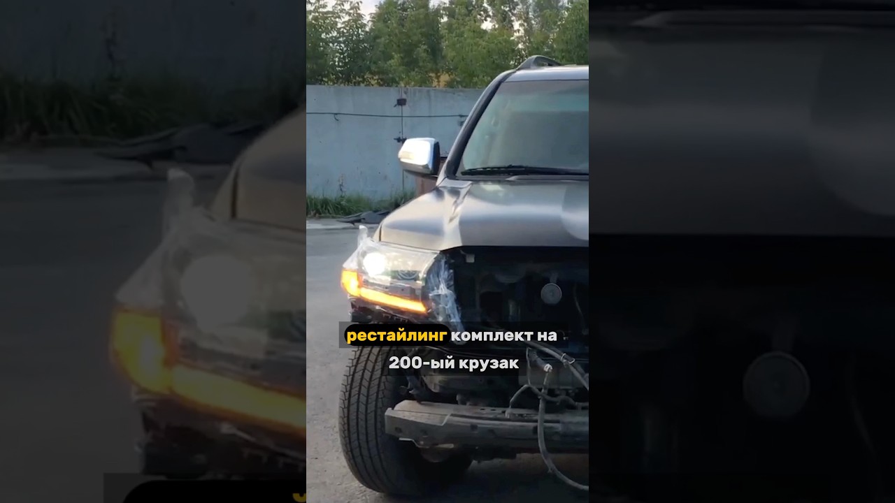 Про рестайлинг LC200