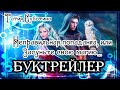 Татия Суботина. Неправильная попаданка, или Засуньте свою магию…