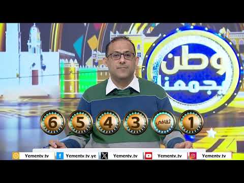وطن يجمعنا | الحلقة الثانية - تقديم - محمد منصور 02/03/2025