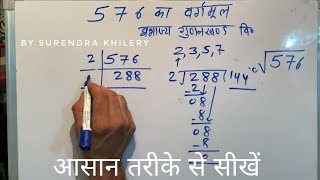√576 | 576 का वर्गमूल | Square root | Vargmul kaise nikalte hain |