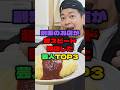 副業のお店が超スピードで閉店した芸人TOP3#雑学 #プチ知識 #お笑い芸人 #芸人 #お笑い #芸能 #芸能人 #芸能界