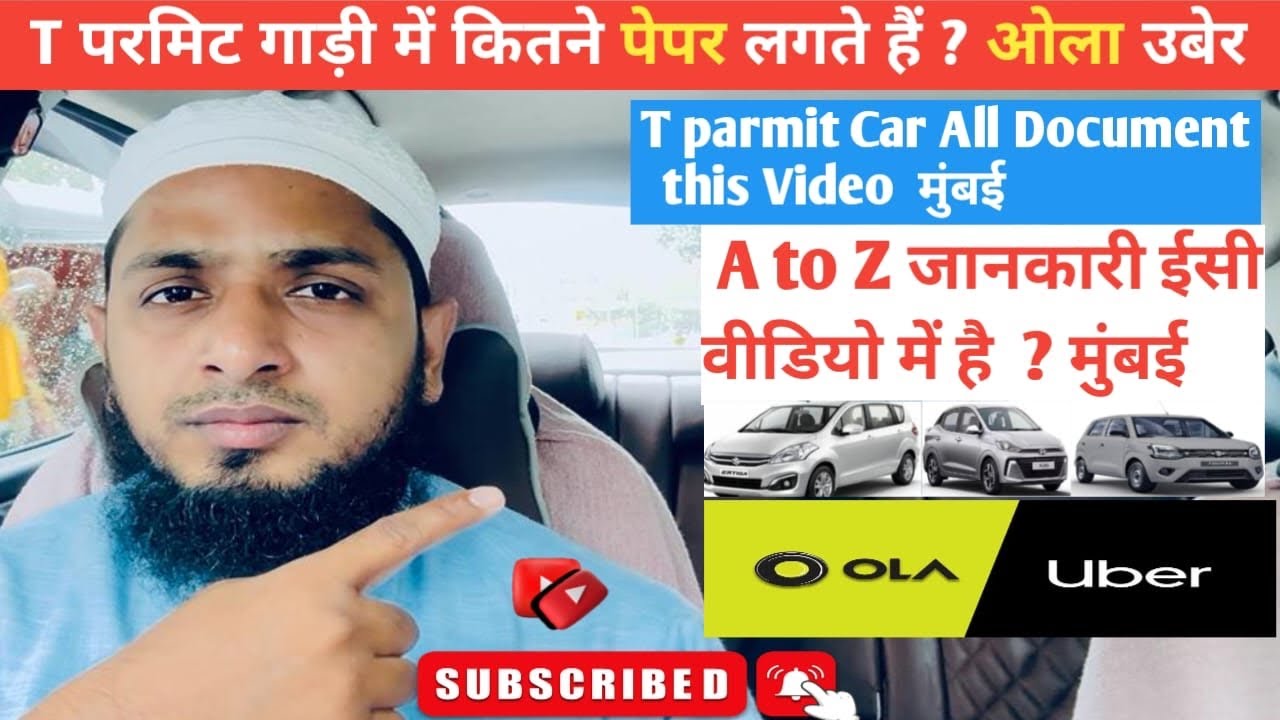 ओला उबर गाडी मे कितने पेपर होते है ?  किस बात का ध्यान रखना चाहिये गाडी लेने से पाहले ? #cttravel23