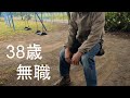 無職になりました