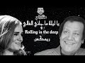 ريمكس يا ليلة ما جاني الغالي و    