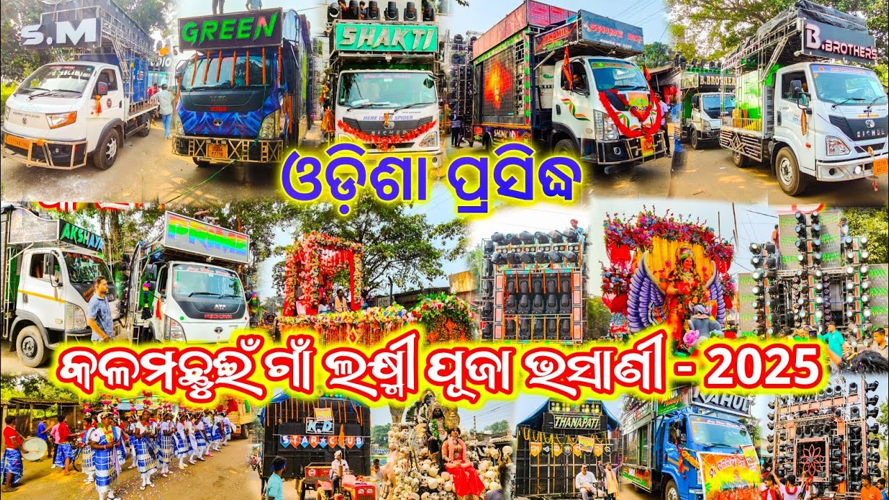 Kalamchuni Village Laxmi puja Bhasani Program 2025 Biggest Roadshow Program In Angul 