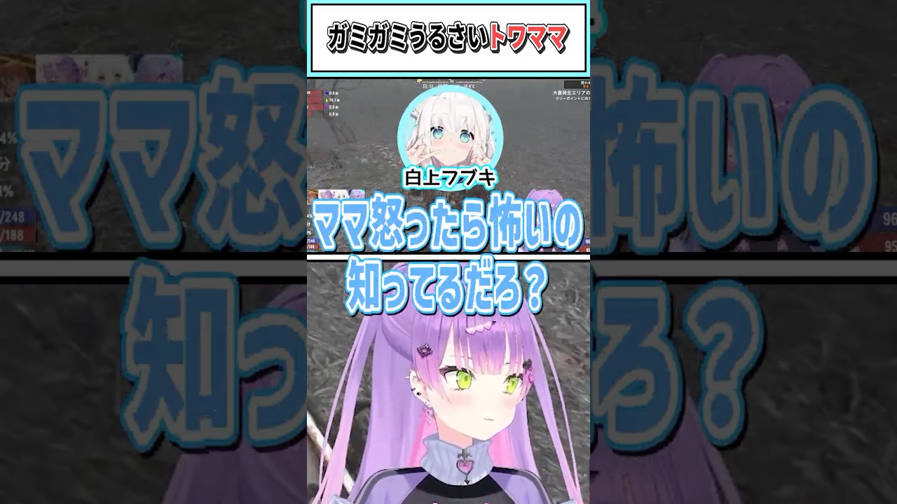 ガミガミうるさいトワママ【常闇トワ/ホロライブ切り抜き】 #shorts #vtuber #ホロライブ切り抜き