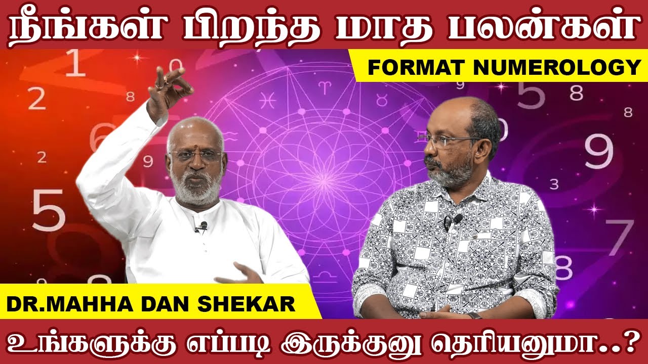 நீங்கள் பிறந்த மாத பலன்கள்.. உங்களுக்கு எப்படி இருக்குனு தெரியனுமா..? | Format Numerology