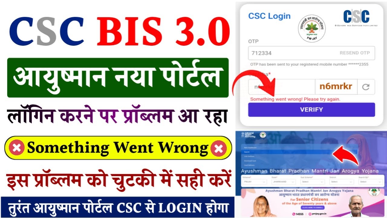 CSC BIS 3.0 Login Problem Something Went Wrong | CSC Ayushman Portal ...