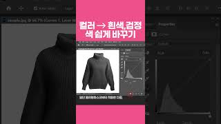 컬러를 흰색, 검정으로! 색 쉽게 바꾸는 꿀팁 #photoshop #포토샵 #디자이너맘 #디맘