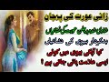 Zaani Aurat Ki Pehchaan زانی بدکردار اور بدچلن عورت کی نشانیاں Rj Zeeshan Haider Zaani Aurat Ki Pehchaan زانی بدکردار اور بدچلن عورت کی نشانیاں Rj Zeeshan Haider
