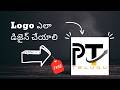 Logo ఎలా డిజైన్ చేయాలి | How to Create LOGO in Canva | Canva tutorial in Telugu