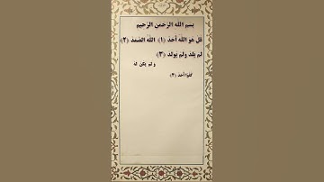 تلاوت سوره اخلاص به صدای زیبا و دلنشین قاری برکت الله سلیم با ترجمعه فارسی