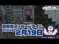 【2024年2月19日】渋谷愛メッセージタイム♡【フル】