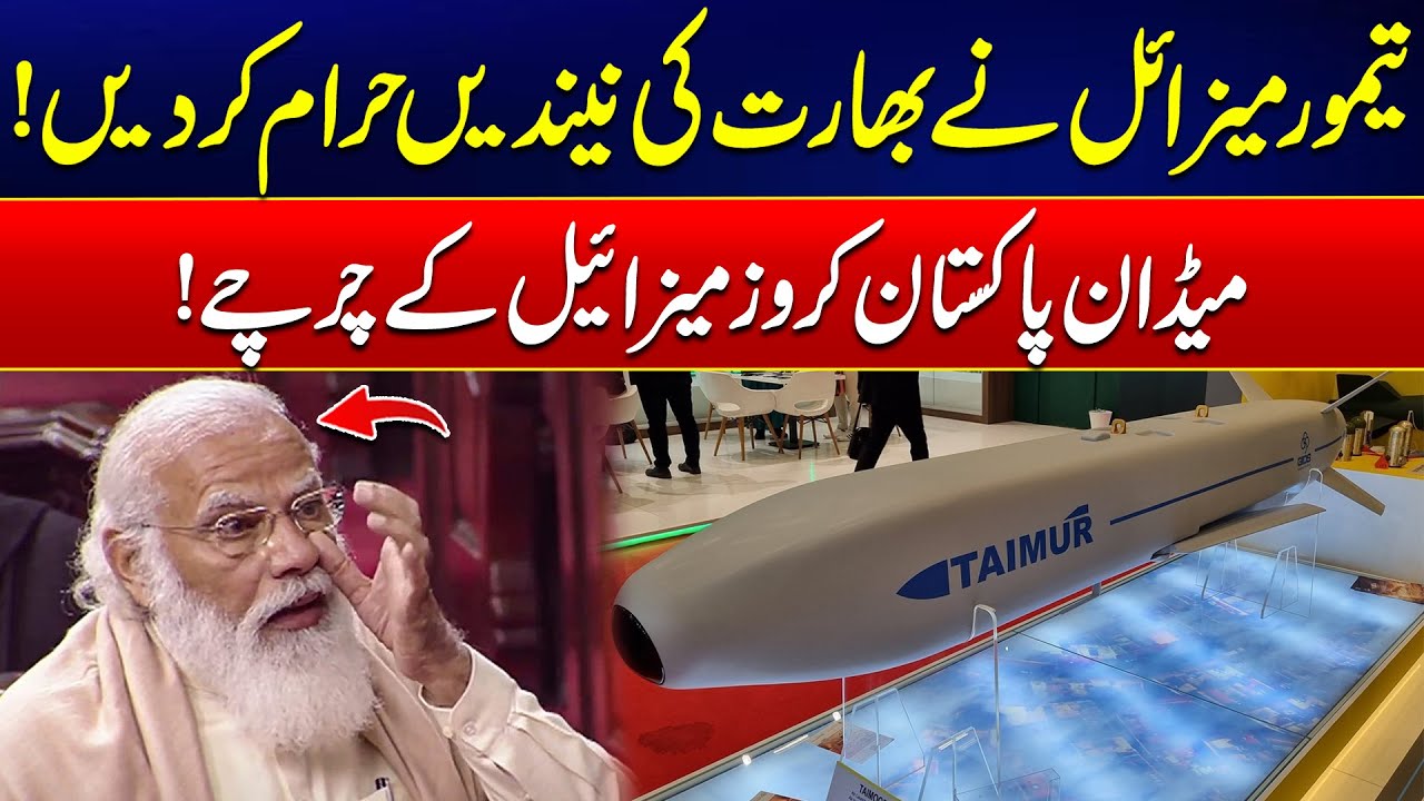 Taimoor Cruise Missile Shakes India – Made in Pakistan! - Massive Setback To India - 24 News HD