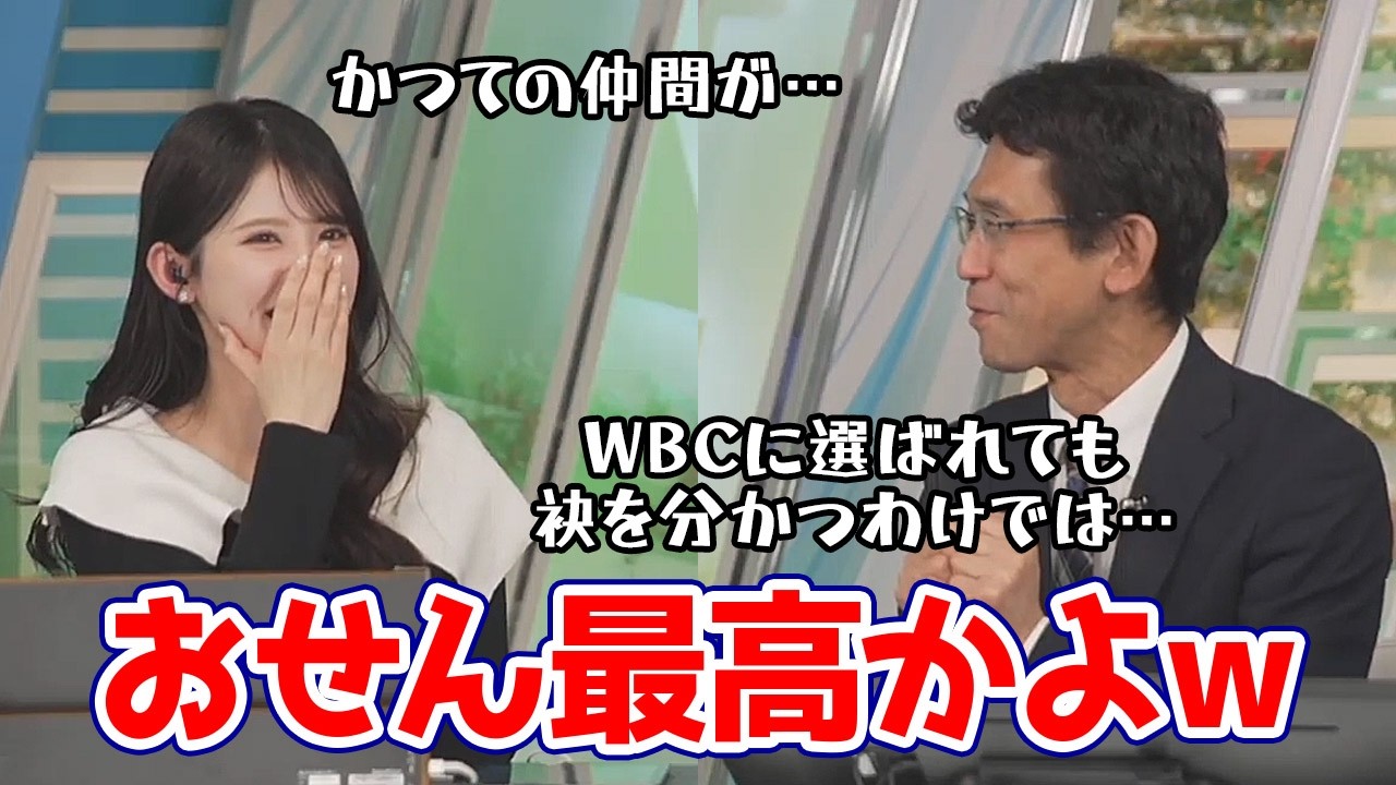 【小川千奈・山口剛央】ぐっさんも困惑するくらいやきうについて過去一理解が追い付いてないと思われるお天気キャスター