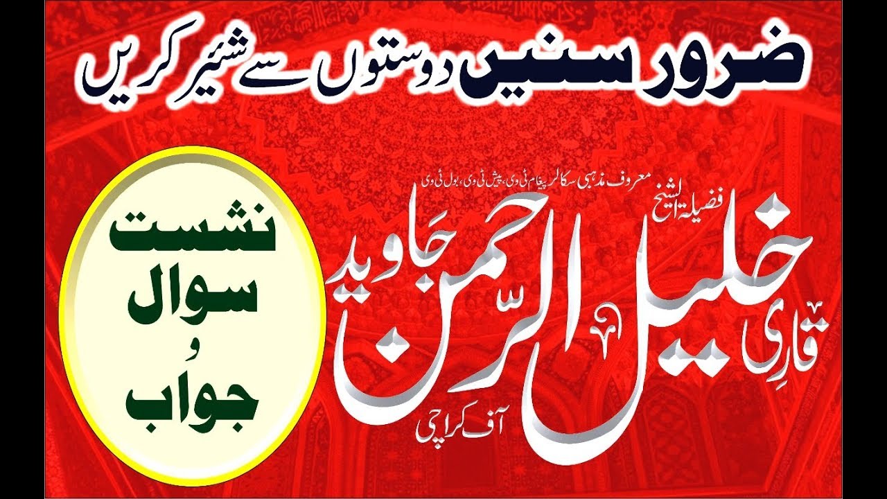 qari-khalil-ur-rehman-javed-youtube